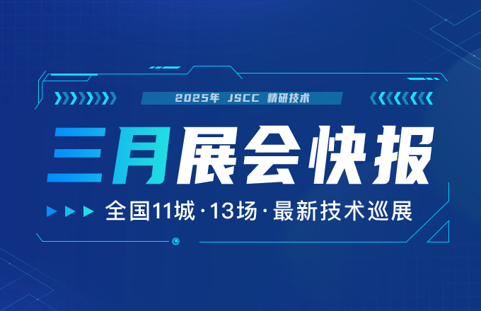 三月展会快报